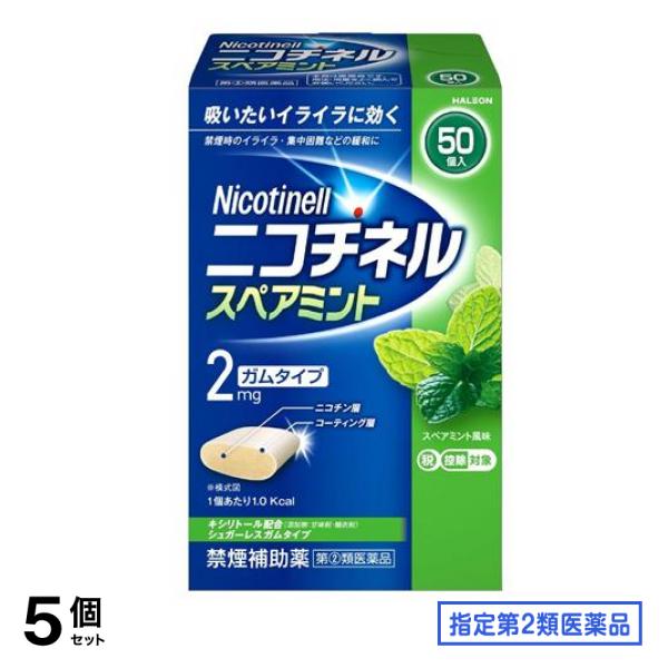 指定第２類医薬品 ニコチネル スペアミント ガムタイプ 禁煙補助薬 50個入 5個セット