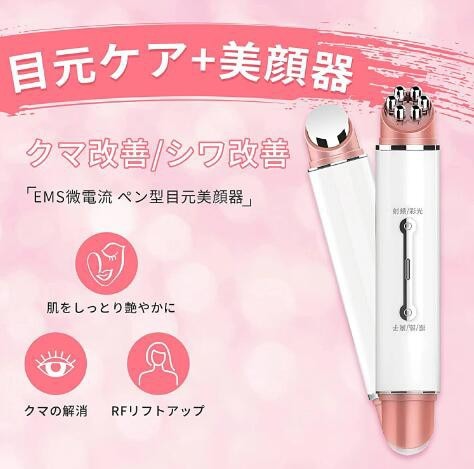 目元ケア美顔器　美顔器 目元ケア 美顔器目元 美顔器1台5役 EMS微電流イオン導入 加熱ケア 光エステ 微振動温熱マッサージ 超音波振動 USB充電式リフトアップ 温熱 温熱ケア クマ フェイスマッ
