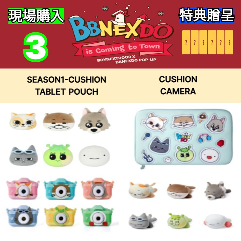 [現場購入] BOYNEXTDOOR X BBNEXDO POP-UP ‘BBNEXDO is Coming to Town’ OFFICIAL MD 3