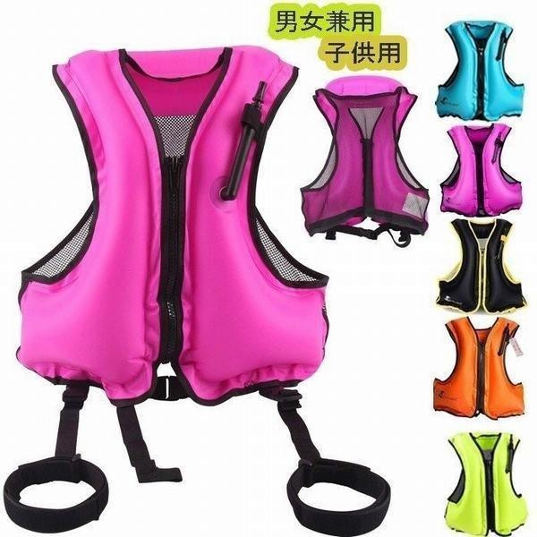 ライフジャケット フローティングベスト インフレータブル 膨張式 笛付き 救命胴衣 ジュニア用 大人用 ライフウェア男女兼用 子供用