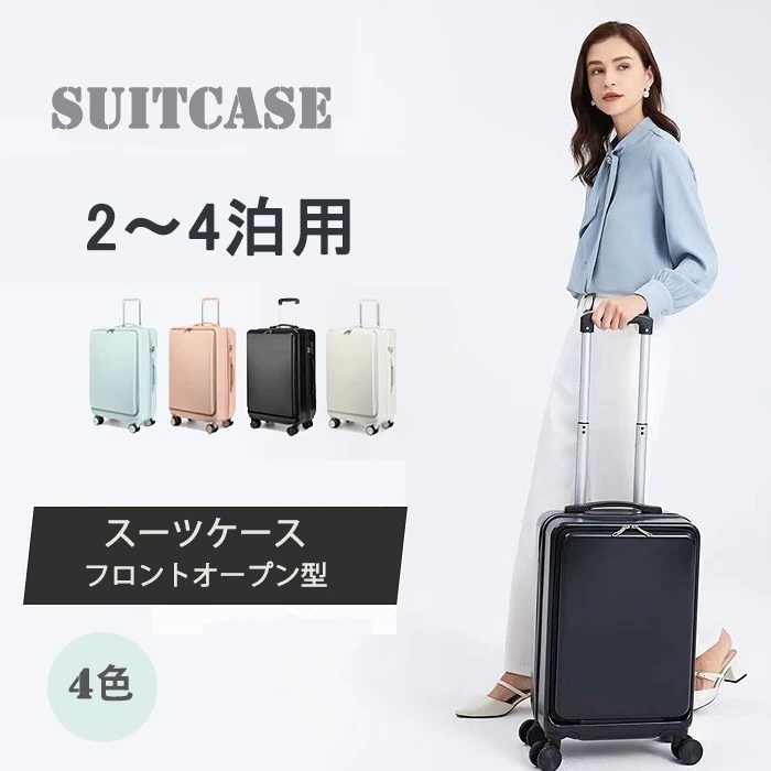 スーツケース キャリーバッグ キャリーケース 静音 360度回転 フロントオープン型 コロコロバック 国内旅行 suitcase 機内持ち込み 13泊 超軽量 5,291円