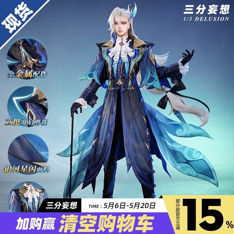 【2026 新作】三分妄想 1/3 DELUSION 原神 コスプレ衣装 男性 フォンテーヌ 審判官 ヌヴィレット コスプレ メンズ アニメ 服装 C服_242
