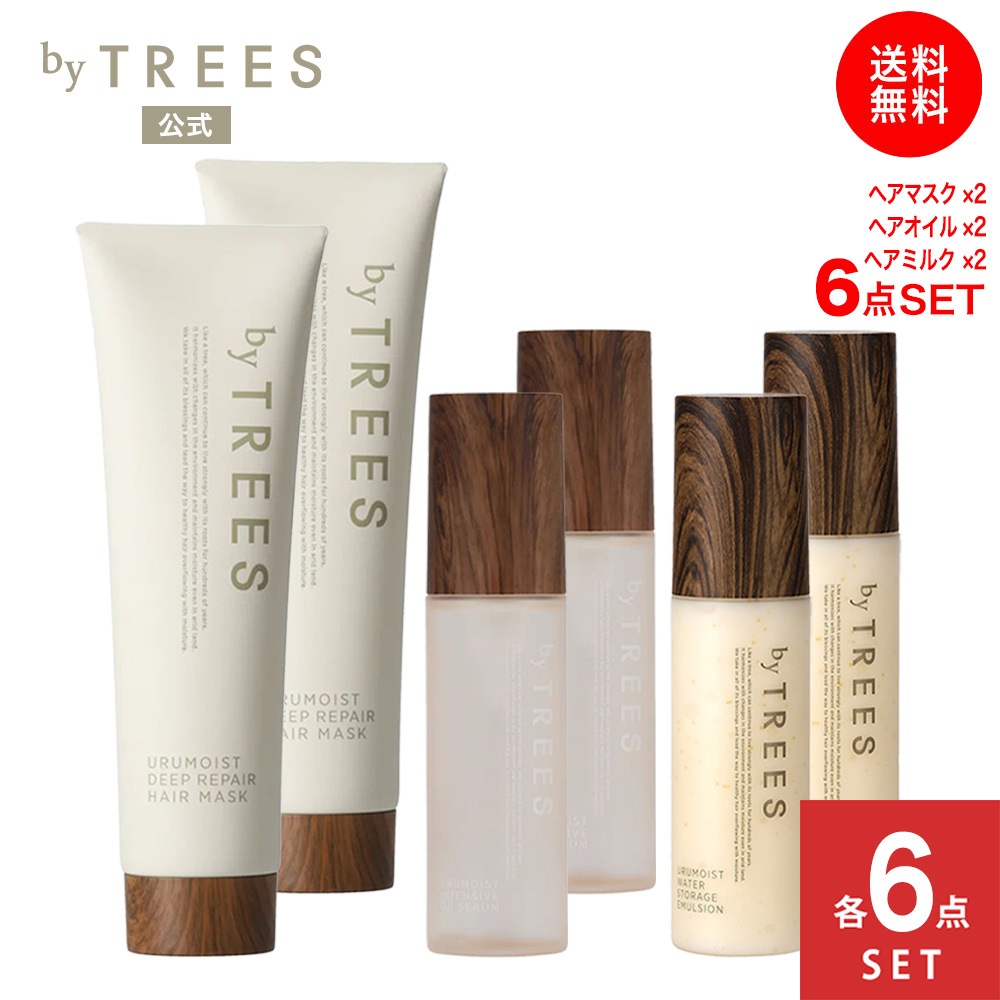 [選べる6個セット] ヘアケアセット バイツリーズ ヘアマスク 2個 + ヘアオイル 2個 + ヘアミルク 2個 うるモイスト さらグロッシー byTREES