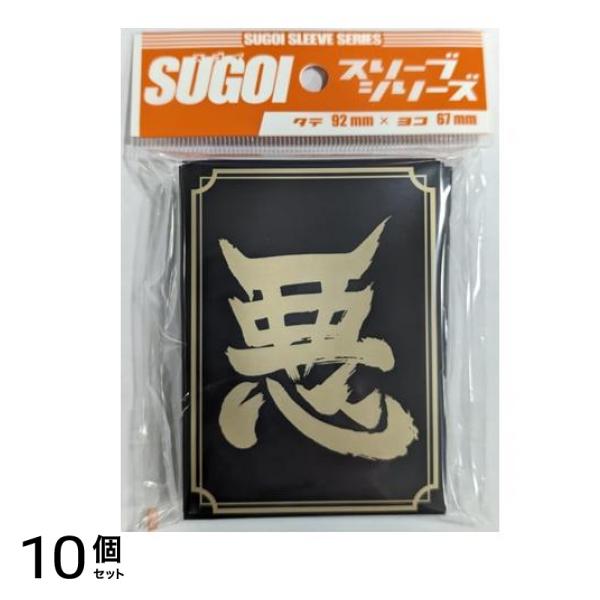 SUGOIスリーブシリーズ vol.010 悪 60枚入 10個セット