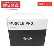 存在感あり|(2個セット) RIZAP ライザップ マッスルプロ マンゴー風味 30袋 ( MUSCLE PRO プロテイン サプリメント ダイエット )