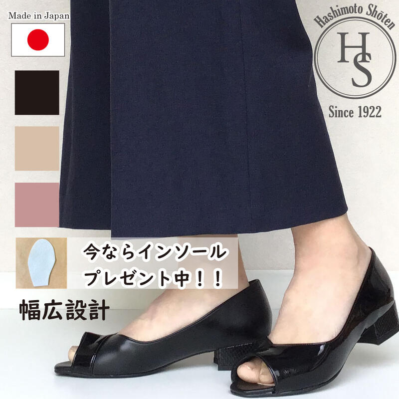 【日本製】 HS パイソン ヒール オープントゥ パンプス 痛くない 幅広 甲高 ヒール 3E 相当 エナメル ブラック ローヒール 母の日