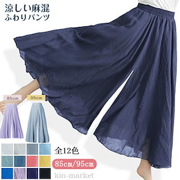韓国ファッションレディース ロングリネンパンツ マキシ フレア ワイドパンツ 麻 麻混 ボトムス