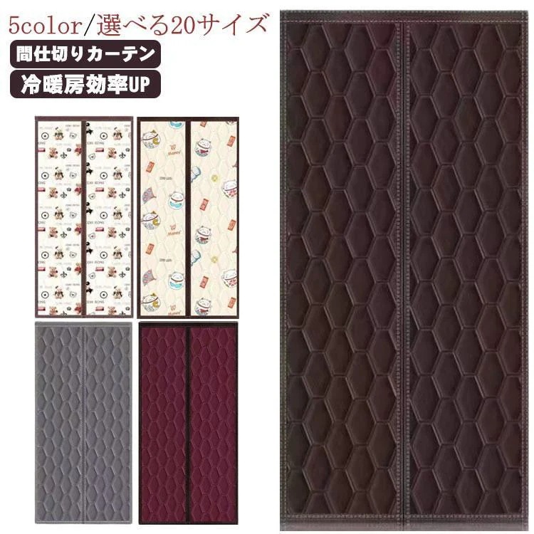 【短納期】 玄関 断熱 カーテン 防水加工 間仕切りカーテン ドア用 マグネット式 厚手 取り付け簡単 ドアカーテン 防風 保温 防寒 中綿入り れん 防音 冷