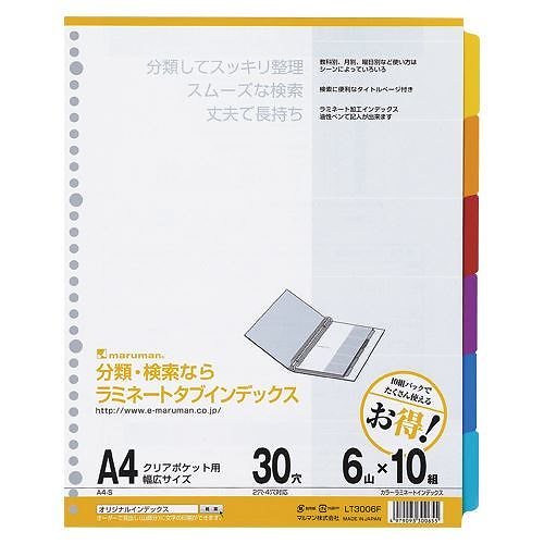 （まとめ買い）A4ラミネートタブインデックス30穴6山 LT3006F 00010328 [x3]