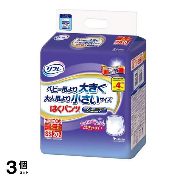 リフレ はくパンツ ジュニア SSサイズ 20枚入 3個セット
