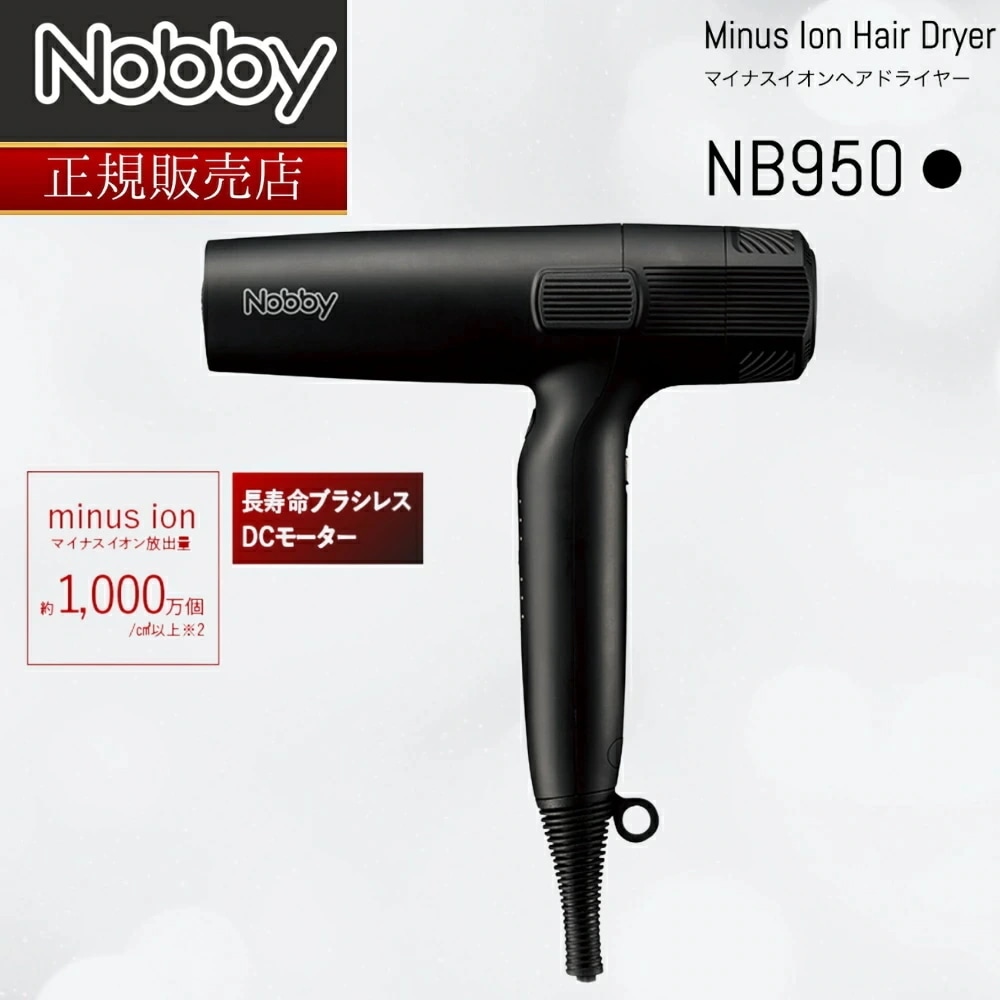 【国内正規品】マイナスイオンヘアドライヤー NB950 マイナスイオン ヘアドライヤー TESCOM 長寿命 ブラシレス スリム 17,600円