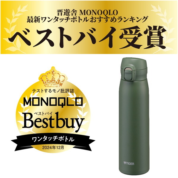 MKR-W060GR オリーブグリーン 真空断熱ボトル (0.6L)