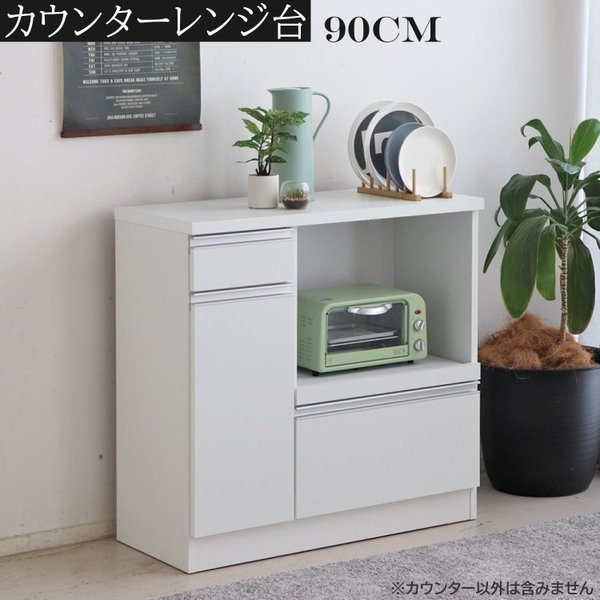 キッチンカウンター レンジ台 幅89.5cm キッチン ラック コンセント 食器棚 カウンター 収納