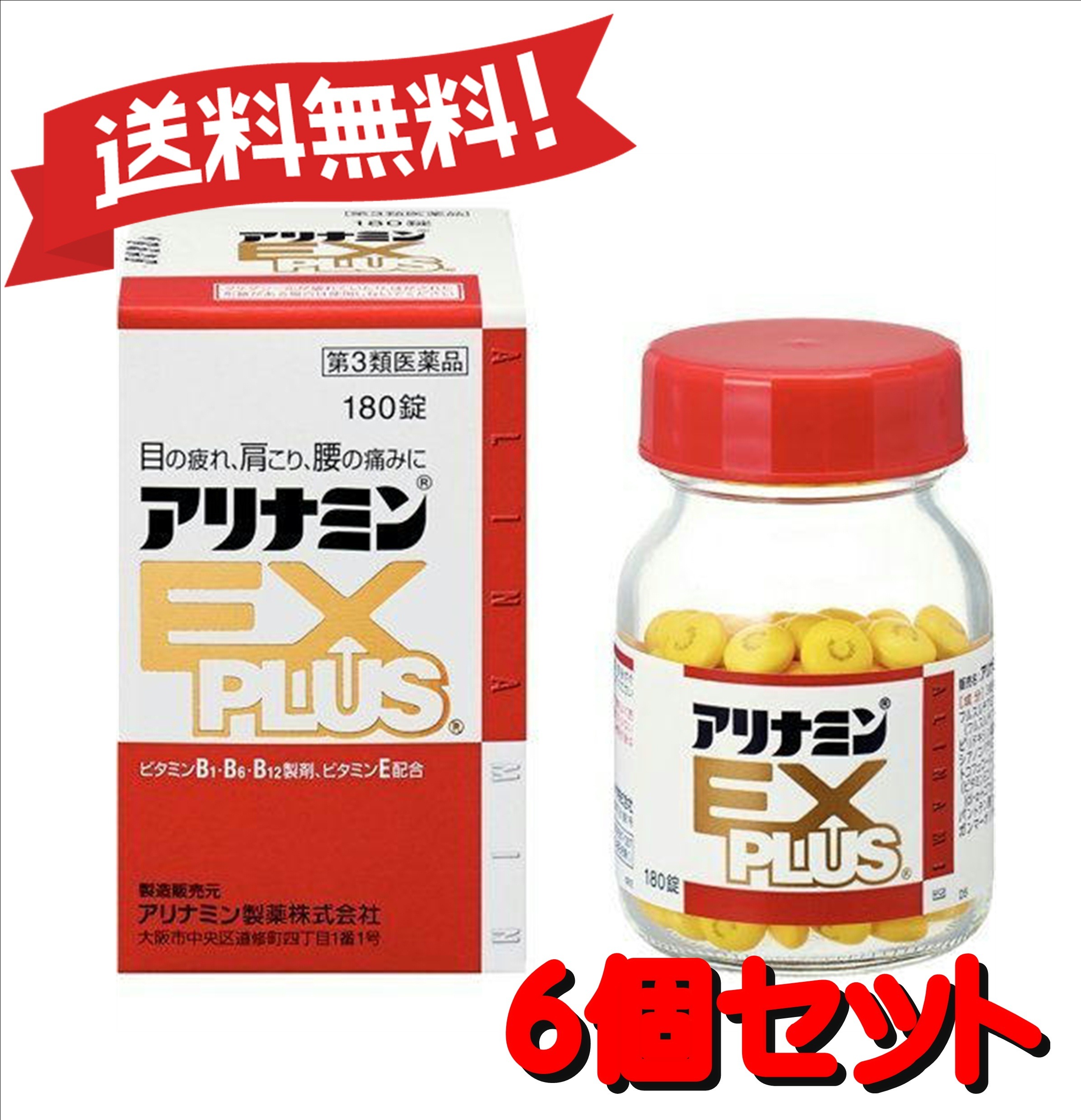 【6個セット】 【第3類医薬品】アリナミンEXプラス 180錠 (4987123145411-6)