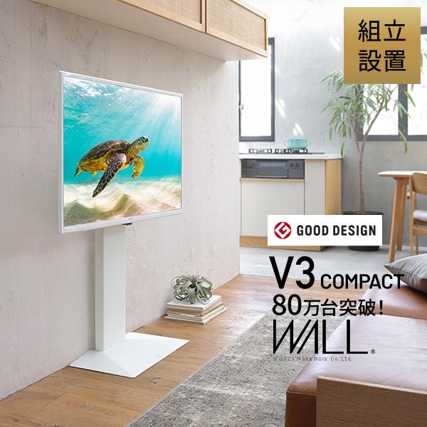 組立設置付き WALLインテリアテレビスタンドV3 COMPACT 24～55v対応壁寄せテレビ台ミニ コンパクト ホワイト ブラック ウォールナット EQUALSイコールズ
