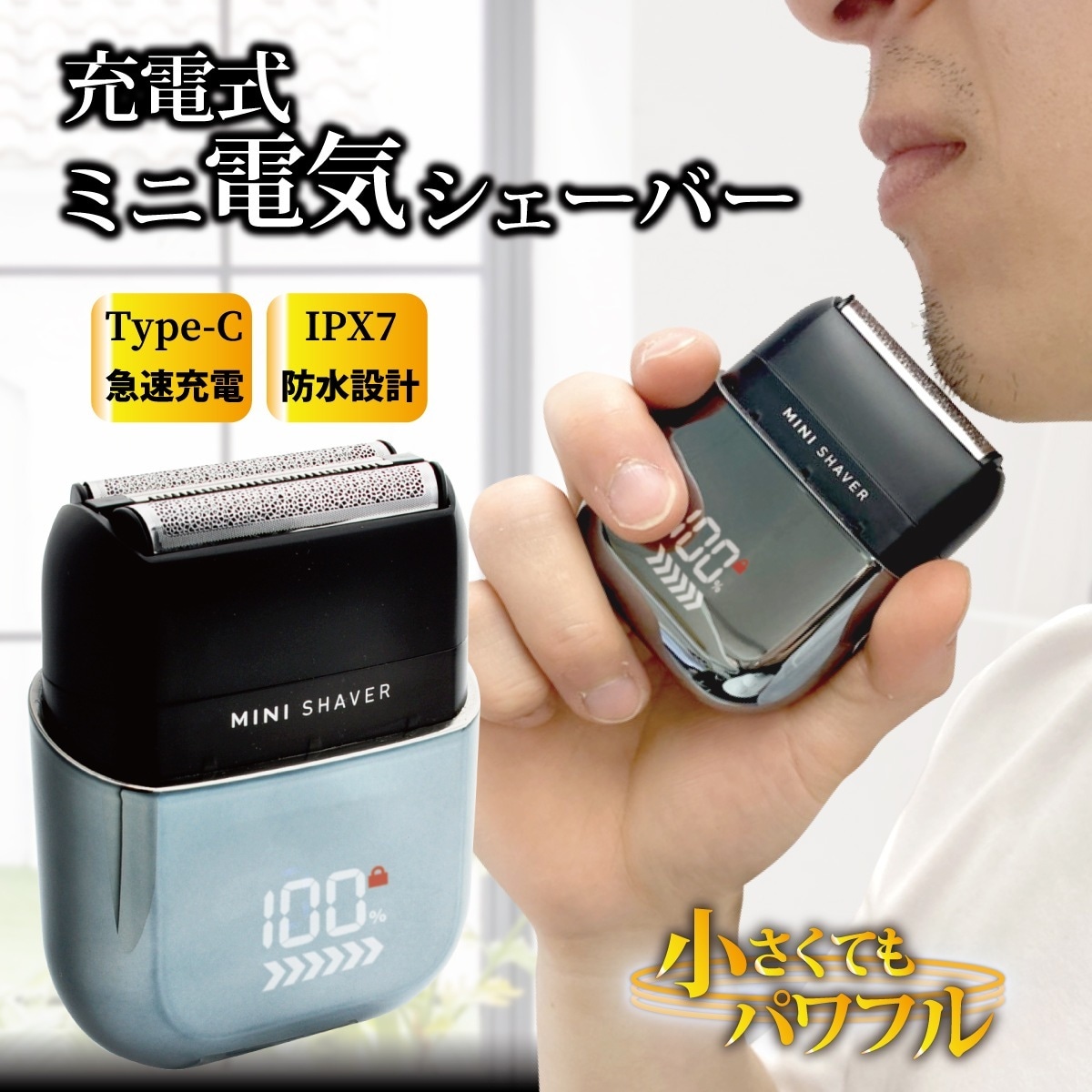 電気シェーバー メンズ 小型 防水 Type-C充電 深剃り LED表示 携帯 軽量 髭剃り お風呂対応 USB シェービング 3枚刃 IPX7 長持ちバッテリー