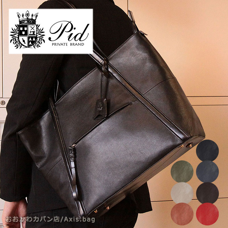 PID ピーアイディー ゴートレザートートバッグ アルス ars PAX101 正規取扱店
