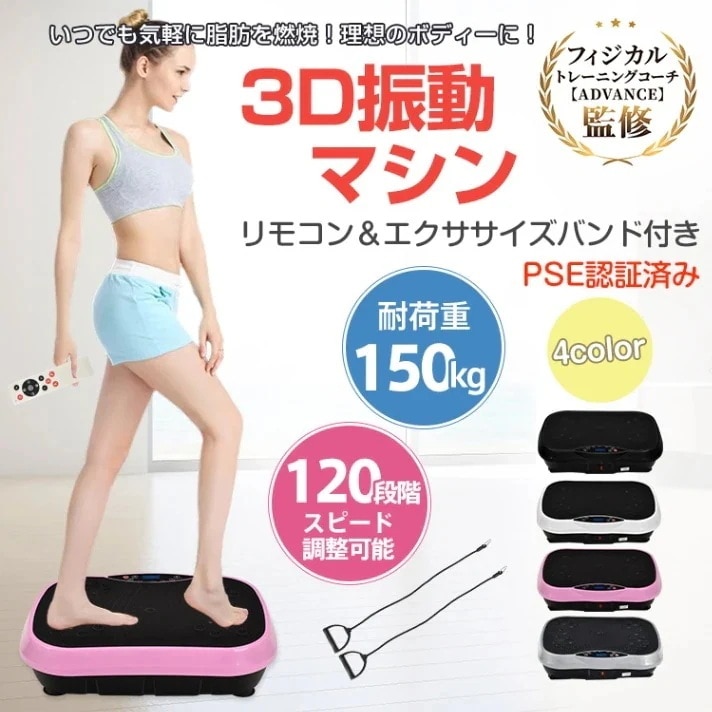 ブルブル振動マシン３Ｄ振動マシン 耐荷重約150kg 120段階スピード調整可能 磁石足つぼ ダイエット お腹痩せ 運動不足解消 有酸素運動 体幹トレーニング 筋力トレ 室内運動器具 de116z0