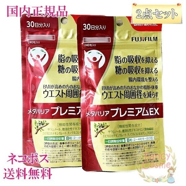 国内正規品 メタバリア プレミアム EX 60日分 (約30日分×3袋セット) 賞味期限2027年以降 サプリメント