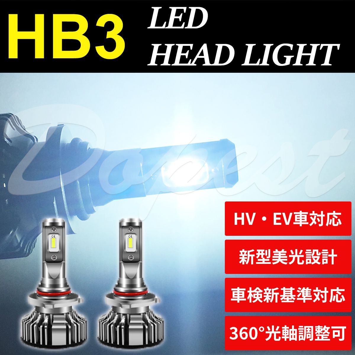[送料無料] LEDヘッドライト HB3 クラウンマジェスタ UZS180系 H16.7H21.3 ハイビーム