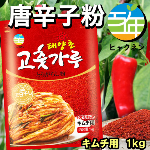 百年 キムチ用 唐辛子粉　1kg（10個）1BOX　　韓国食品[韓国調味料][韓国キムチ][韓国料理][韓国食材][韓国食品]韓国料理 とうがらし キムチ 韓国食品 韓国食材 辛い調味料