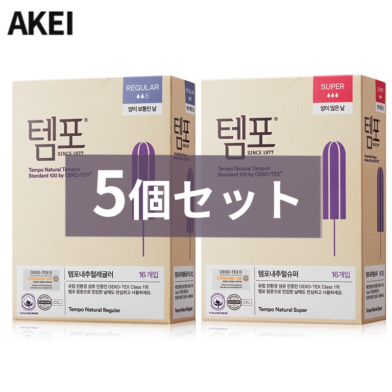 【選べる３+２】タンポン ナチュラル レギュラー・スーパー 16p 純綿 タンポン オーガニック生理