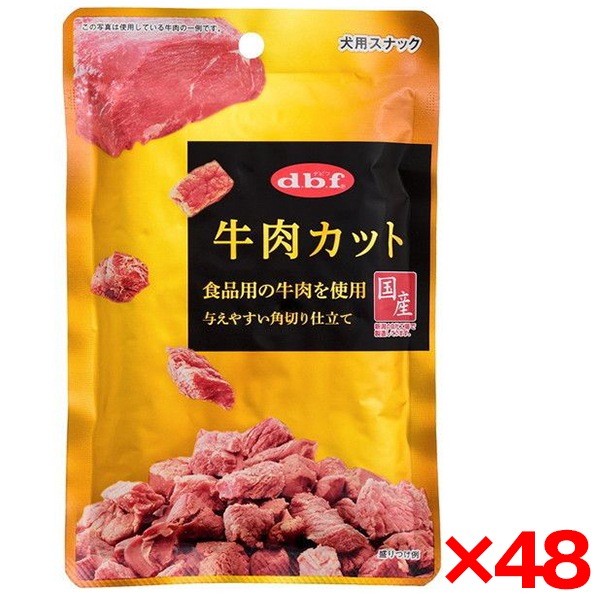 48個セット デビフペット デビフ 牛肉カット 40g