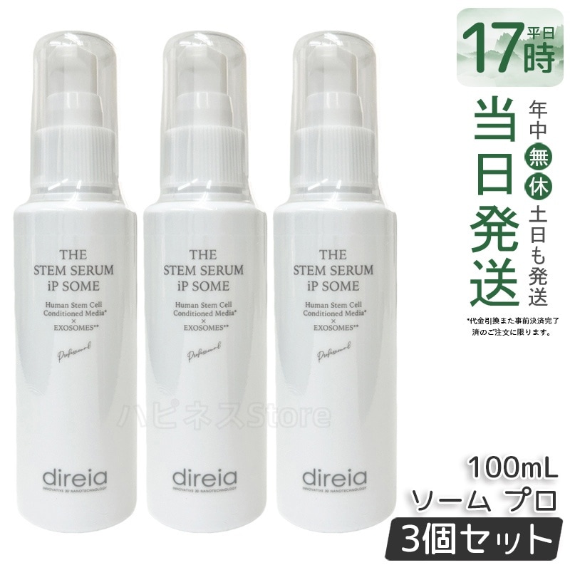 【3個セット】ディレイア ザ STMセラム iP ソーム プロ 100mL エイジングケア 保湿 ハリ ツヤ サロン専売