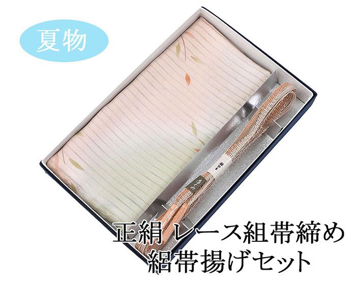 帯締め 帯揚げ 夏用 絽 新品 正絹 レース組 帯締め帯揚げセット 箱入り 夏物 夏 セット 着物 o3446