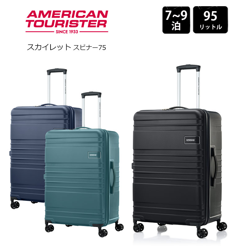 スーツケース スカイレット スピナー75 95L Lサイズ 7泊以上 QV4*017 海外 旅行 長期 留学 キャリーケース キャリーバッグ