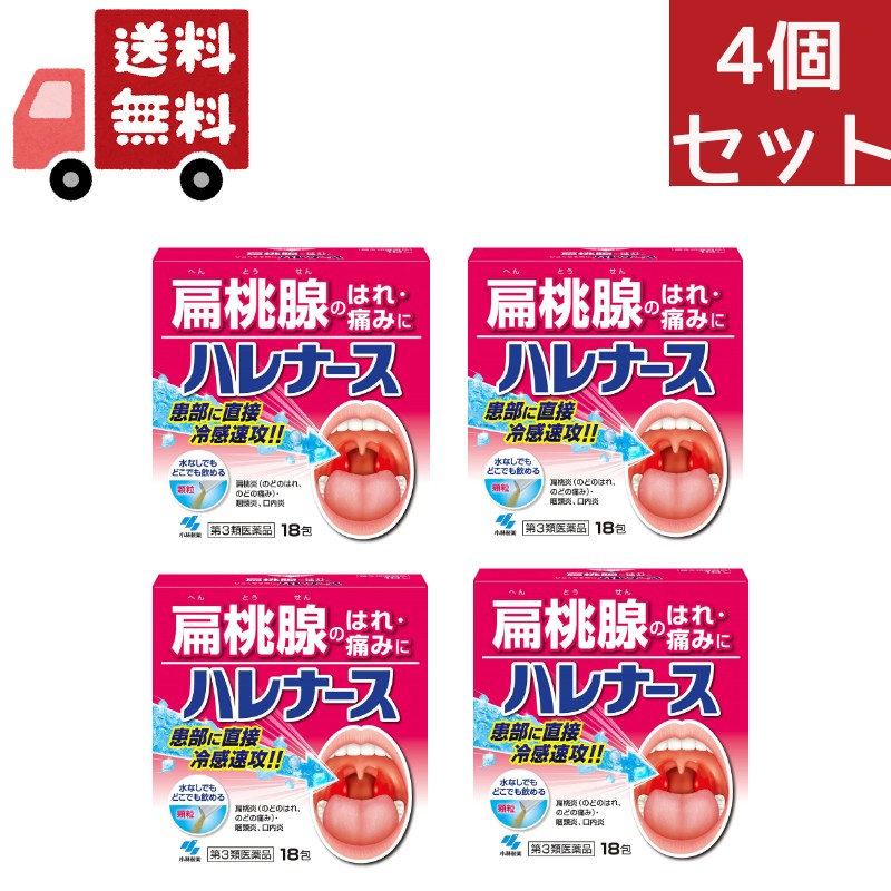 4個セット 【第3類医薬品】ハレナース(18包)【ハレナース】