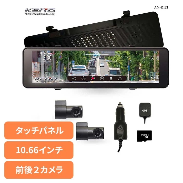 ドライブレコーダー ドラレコ ミラー型 ミラー型ドライブレコーダー AN-R121 慶洋エンジニアリング