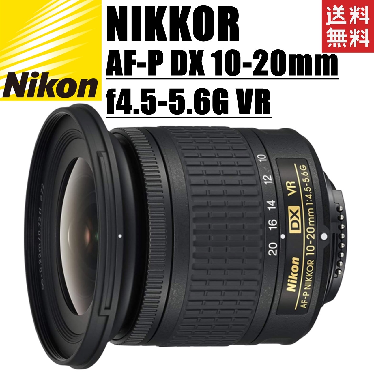 メール便無料】 DX AF-P NIKKOR 中古 広角レンズ VR f4.5-5.6G 10-20mm ズームレンズ - www.bsfk.com