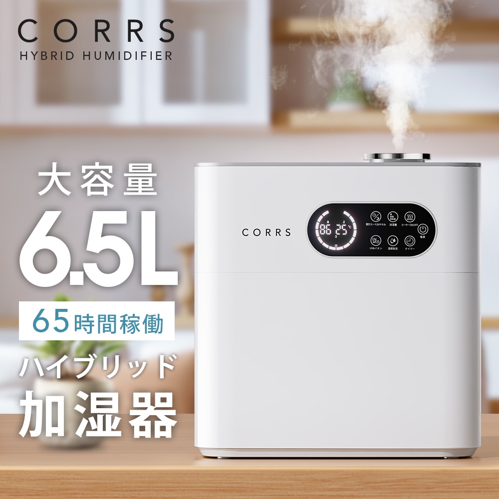 ハイブリッド加湿器 大容量 6.5L 超音波式 4重除菌 加熱式 最大対応面積36畳 UVライト除菌 卓上加湿器 上部給水 湿度設定 加湿量調整可能空焚き防止リモコン付き