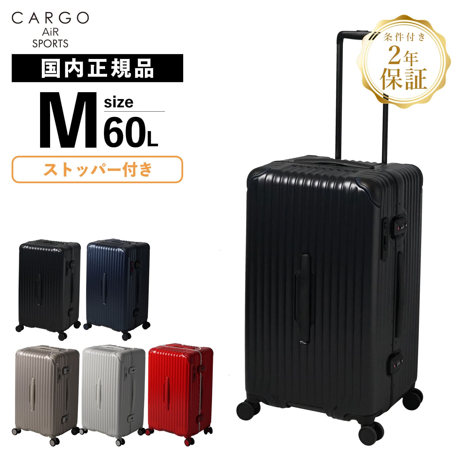 正規品 2年保証 スーツケース Mサイズ ストッパー付き キャリーバッグ キャリーケース カーゴエア スポーツフレーム 60L メンズ レディース ハード 4～6泊 大容量 軽量 静音 頑丈 ブランド