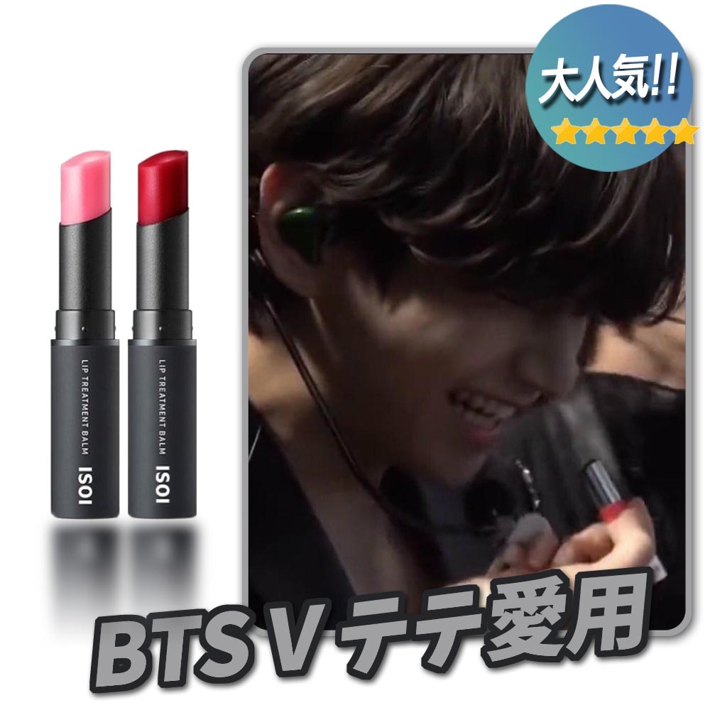 Qoo10] アイソイ [BTS V テテ愛用] [翌日発送]