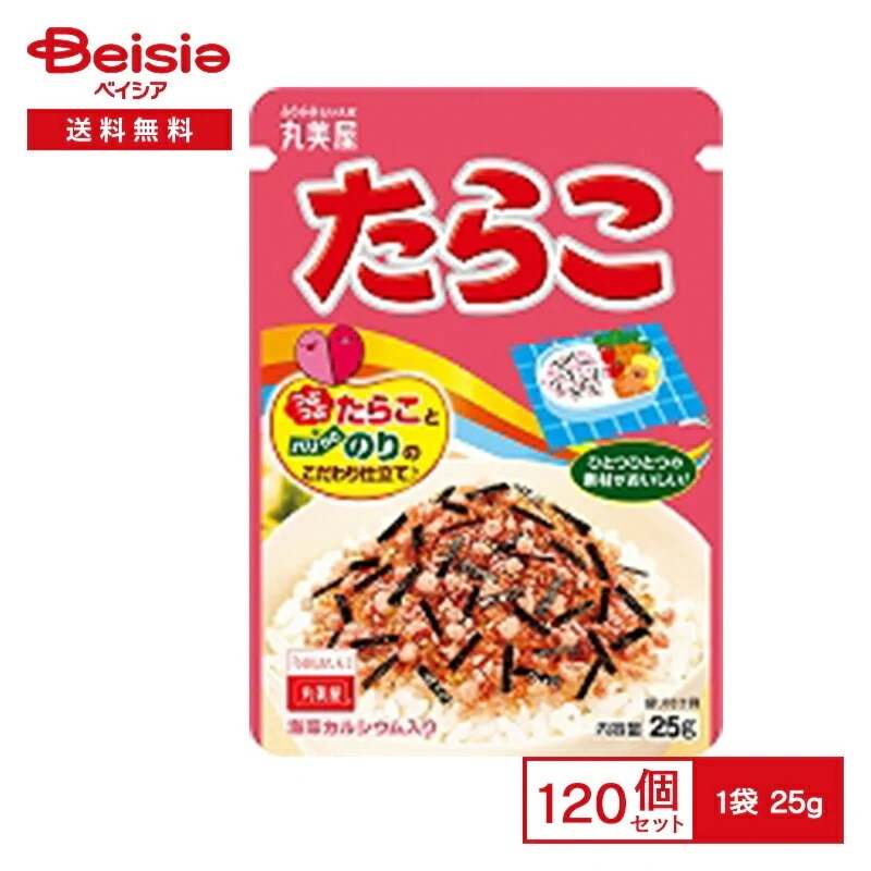 丸美屋 たらこ 25g×120個まとめ買い 業務用 送料無用 ケース販売