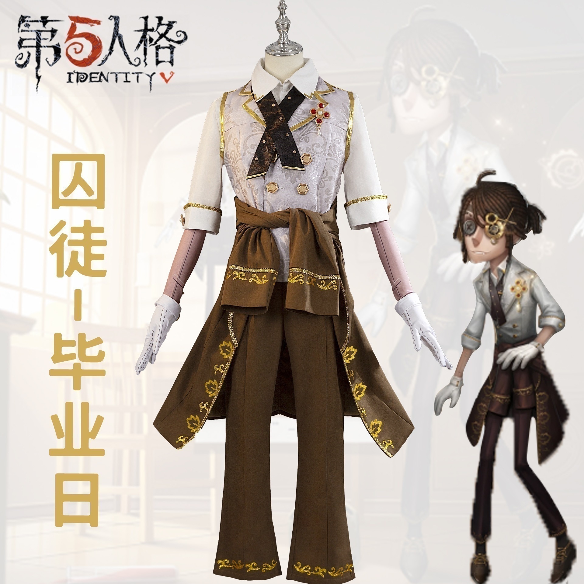 第五人格cos服囚人卒業日コスプレ衣装二次元アニメゲームc服セット