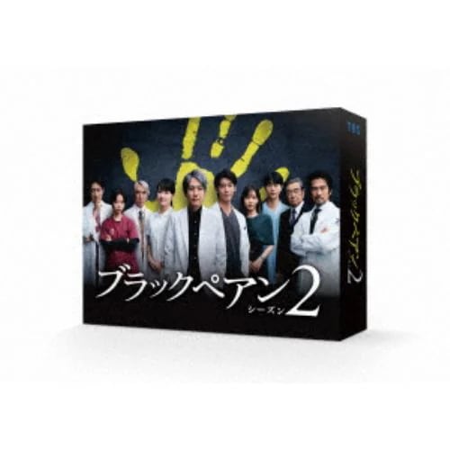 【DVD】ブラックペアン シーズン2 DVD-BOX