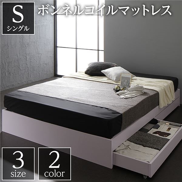 ベッド 収納付き 引き出し付き 木製 省スペース コンパクト ヘッドレス シンプル モダン ホワイト シングル ボンネルコイルマットレス付き