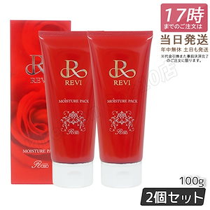 【2個セット】 REVI ルヴィ モイスチャーパック 100g 洗い流すパック