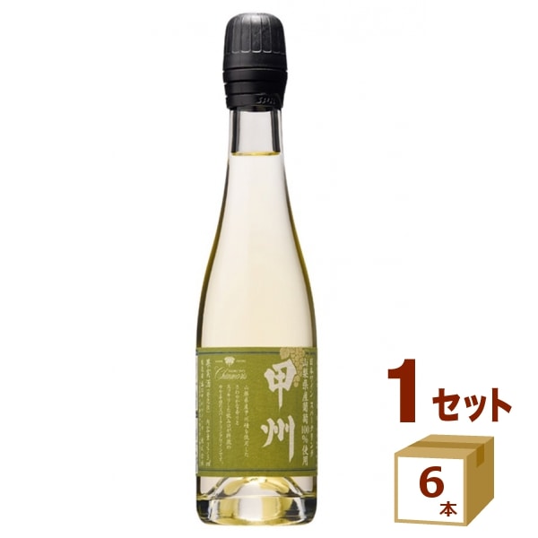 シャンモリ 山梨県産甲州スパークリング 375ml×6本 ワイン スパークリングワイン