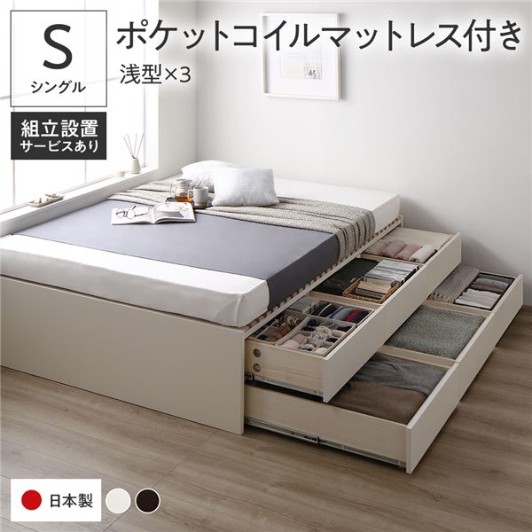 [組立設置付]収納ベッド シングル 国産薄型ポケットコイルマットレス付 ホワイト BBB 74,341円