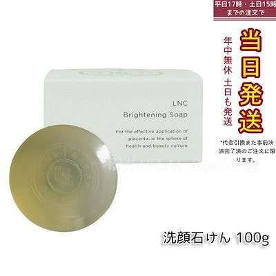 ＬＮＣ ブライトニング・ソープ 100g5個 LNC Brightening Soap | Japan Bio Products Co., Ltd.