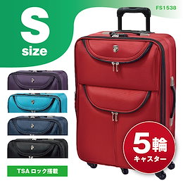 ソフトキャリーケース 小型 TSAロック キャリーバッグ キャリーバック FS1538 ★ソフトキャリーケース 小型 キャリーバッグ