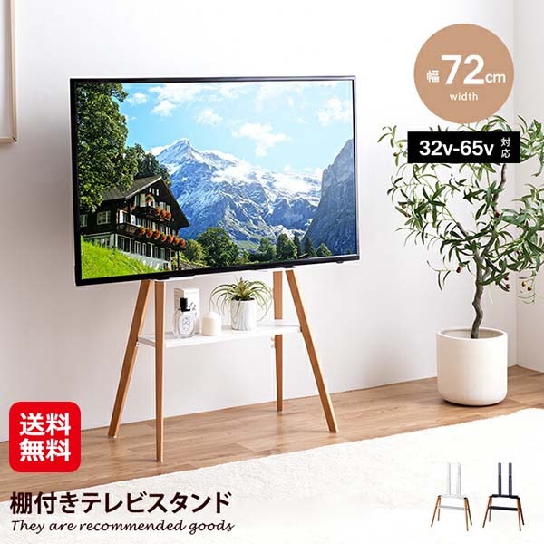 【Ines 棚付きテレビスタンド】イネス テレビスタンド 32型～65型対応 棚付き ディスプレイ 収納 壁掛け 壁寄せ イーゼル おしゃれ テレビボード テレビ