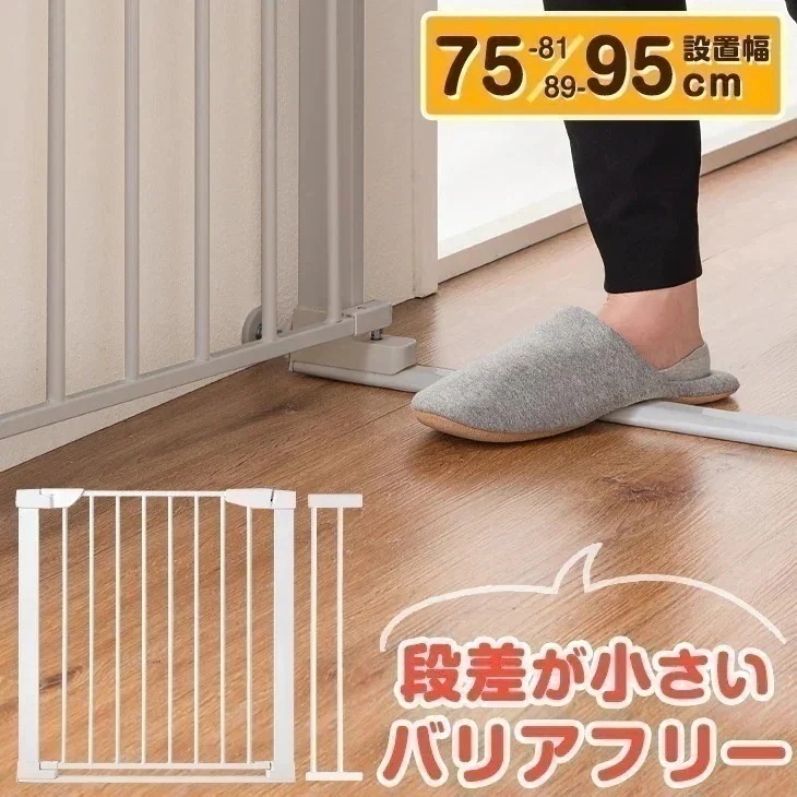 ベビーゲート バリアフリー セーフティゲート 設置幅75～81cm/89～95cm 拡張フレーム付き 突っ張り ベビーガード ベビー 赤ちゃん ガード 5,999円