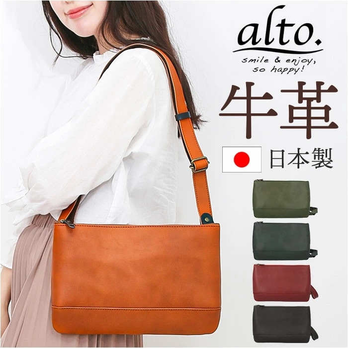 alto バッグ アルト AKEB-3103 通販 日本製 ショルダーバッグ ショルダーバック 斜めがけバッグ レザー 牛革 小さめ B5 レディース メンズ 大人 女子 通勤 通学 旅行 おしゃれ