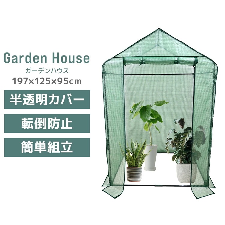 ビニールハウス 家庭用 大型 温室 ビニール温室 ガーデンハウス ガーデニングラック プランタースタンド フラワースタンド 簡単組立 屋外 カーデニング ラック ビニール ハウス 菜園 花壇 園芸温室