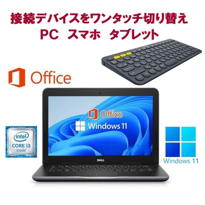 【サポート付き】DELL 3380 SSD:1000GB 大容量メモリー:8GB Office2019 ノートPC カメラ搭載 & ロジクール K380BK ワイヤレスキーボードノートPC